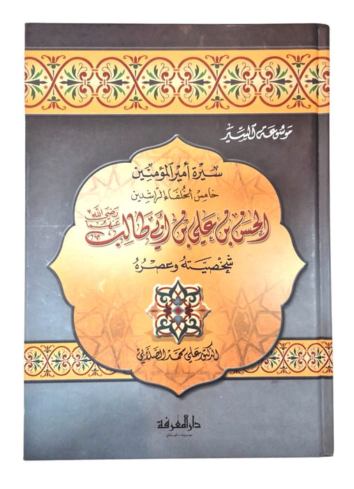 Al Hasan ibn Ali