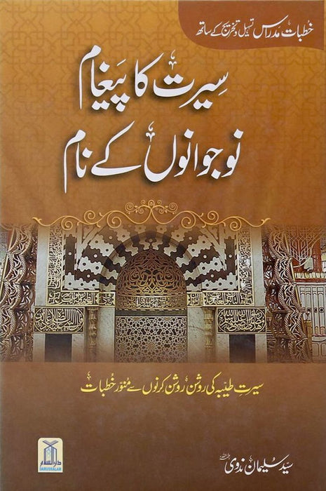 Seerat: Message for Young (Urdu)