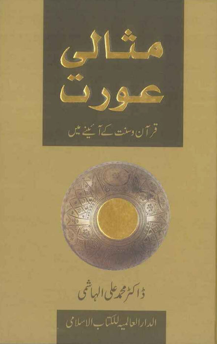 Ideal Muslimah : Misali Aurat (Urdu)