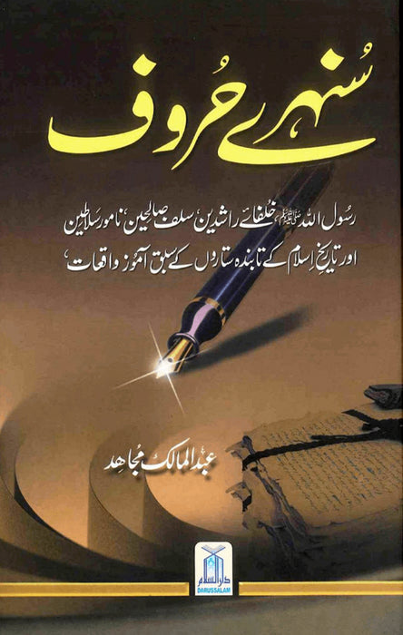 Sunhary Horoof: Golden Words (Urdu)