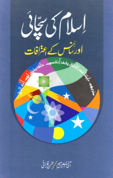 Islam Ke Sachai and Science (Urdu)