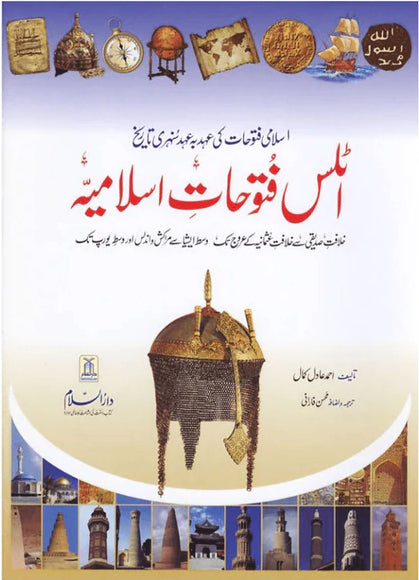 Atlas Fatuhaat Islamia (Urdu)