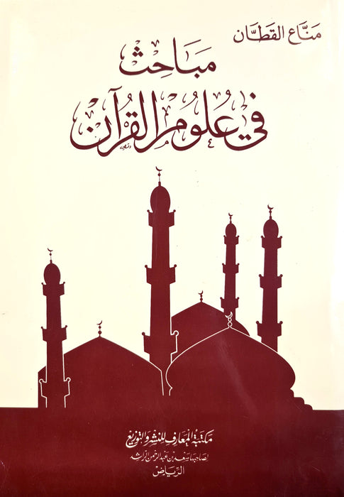 AR - Mabaahis fi Ulum Al - Qur'an