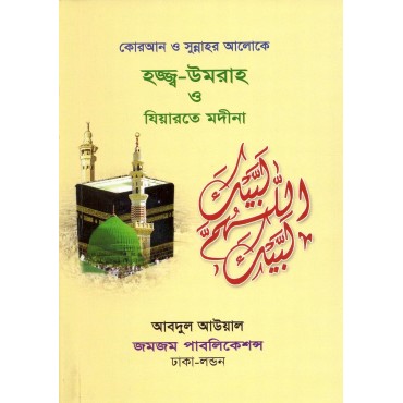 Hajj and Umrah Bangla