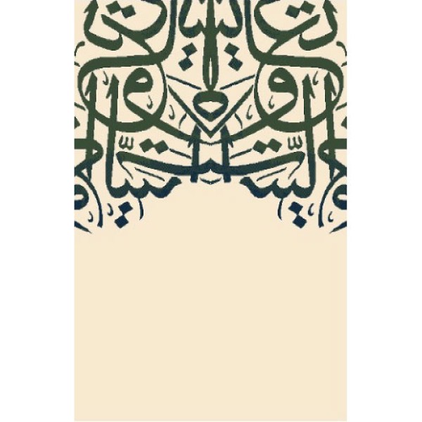 Kaaba Calligraphy - White Prayer Mat