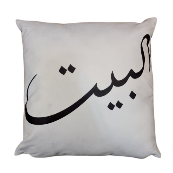 Islamic Sofa Cushion - Al Bieet (The House)