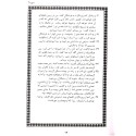 Quran E-Kareem (Arabic farsi)