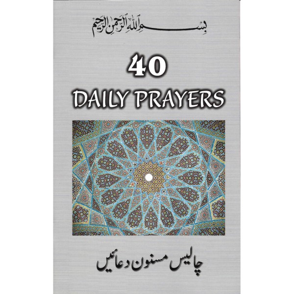 40 Daily Prayers