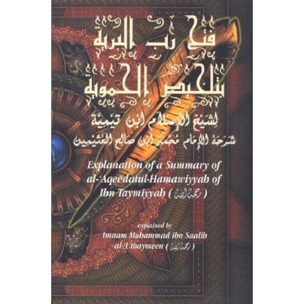 TB - Explanation of a Summary of al-'Aqeedatul-Hamawiyyah of Ibn Taymiyyah