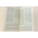 Towards Understanding the Quran Abridged (Leather Pocket Version)