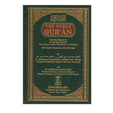 Noble Quran - Arabic/English Roman Script Transliteration