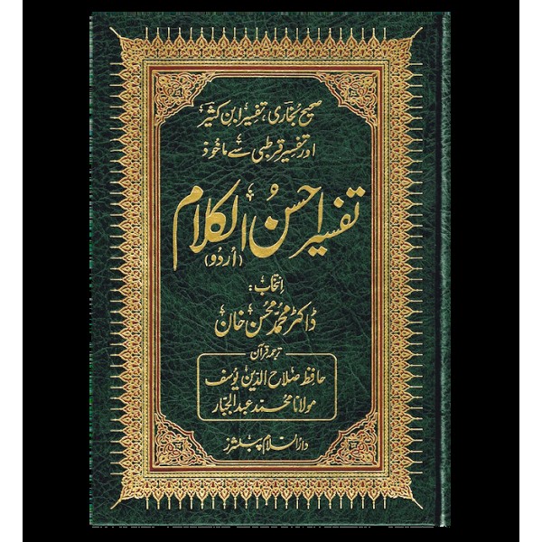 Tafsir Ahsanul Kalam Urdu (L)