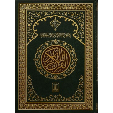 Al Quran Al Kareem 208 (18x25)