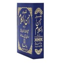 Tafseer Ahsan ul kalam Quran with Urdu Trans Pocket size