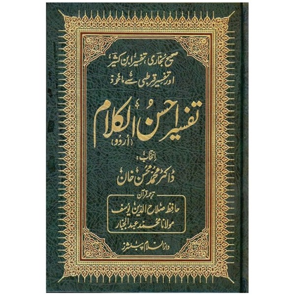 Noble Quran - Urdu Tafseer Ahsan ul Kalam 17x24