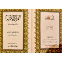 Quran - Beirut Uthmani 14x20 (CP)