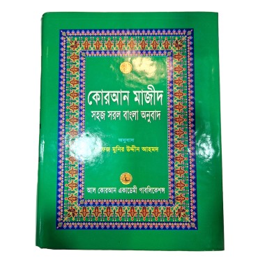 Bangla Quran No.11 (L) - Translation