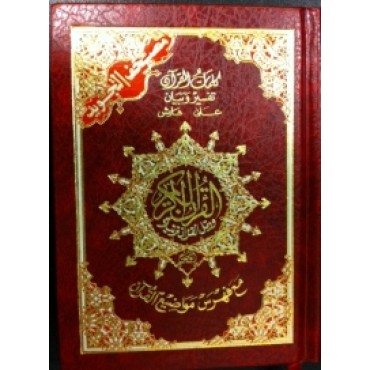 Tajweed Al-Quran: Arabic (Small Size)