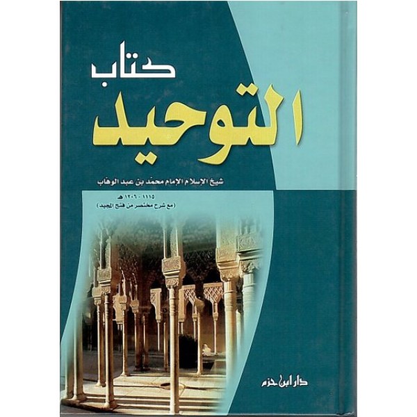 AR - Kitab At Tawheed