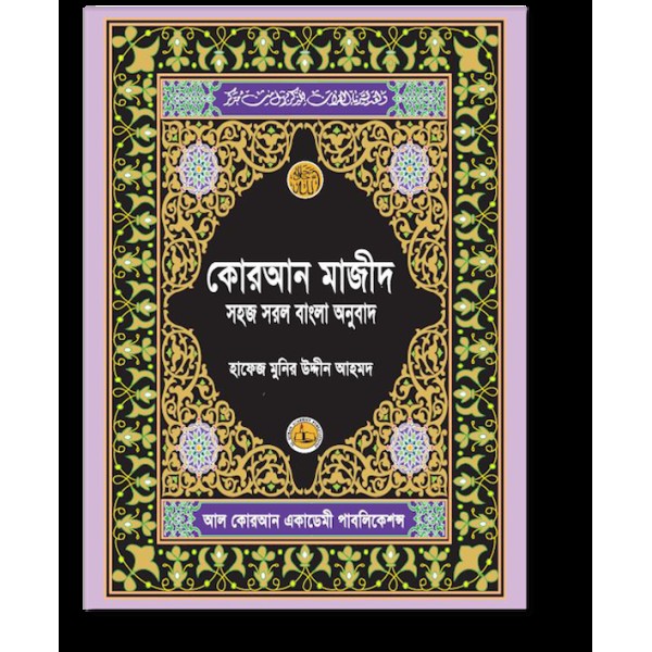 QA - Bangla Quran Pink Art (Transalation)