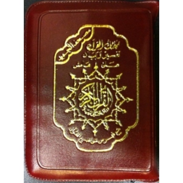 Tajweed Al-Quran: Arabic (S) 7x10 Zipped