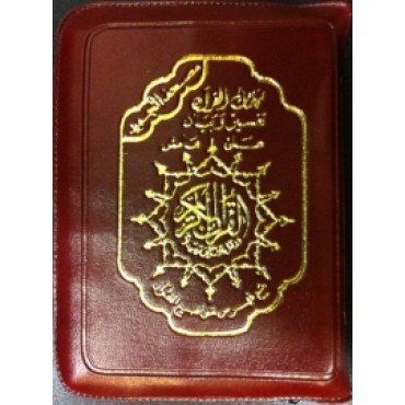 Tajweed Al-Quran: Arabic (M) 8x12 Zipped