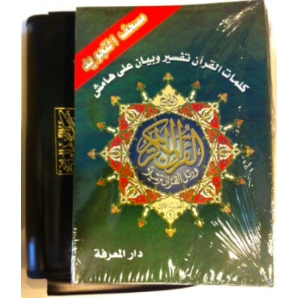 Tajweed Al-Qur'an: 30 Book Set (Large 17x24 Leather Case)