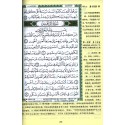  Chinese Translation Tajweed Quran with Arabic
