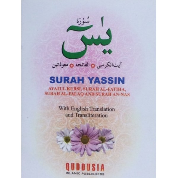Surah Yassin with English Translation (P/S)