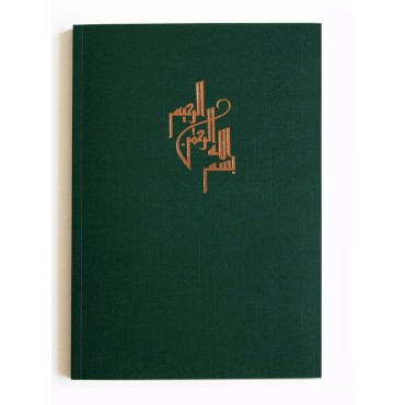 Notebook - Bismillah (Arabic) LX05