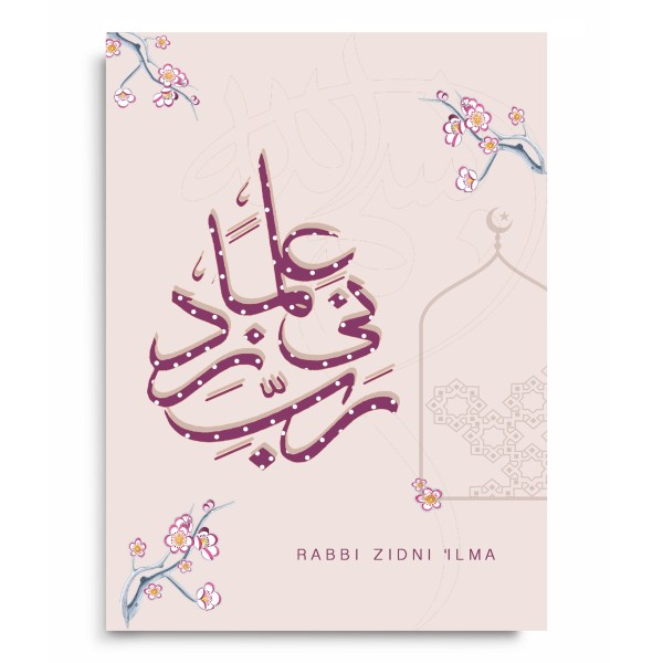 NoteBook - Rabbi Zidni 'Ilma - Arabic Calligraphy (PB24)