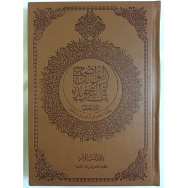 Quran Al Wadih Fit Tajweed (Suede Cover) 17x24