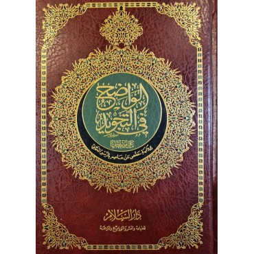 Quran Al Wadih Fit Tajweed (17x24)