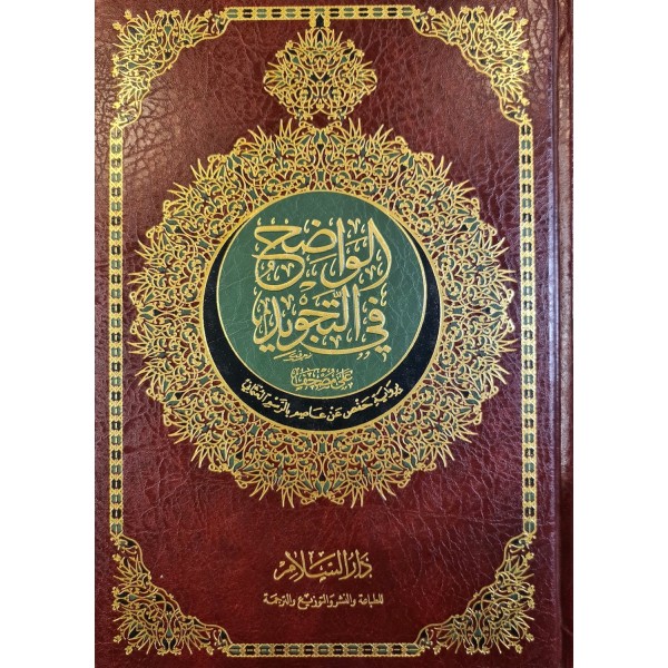 Quran Al Wadih Fit Tajweed (17x24)
