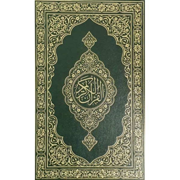 Quran - Gold Leaf (15 Lines) 14.5x21
