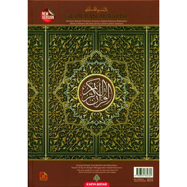 Quran Maqdis - Uthmani Script Arabic Only Tajweed B5 (18x26)	
