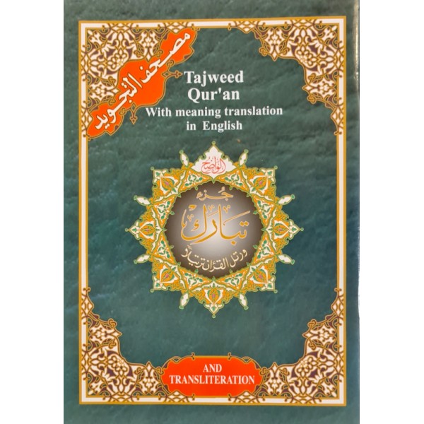 Tajweed Al - Quran : Juzz Tabarak Translation & Transliteration
