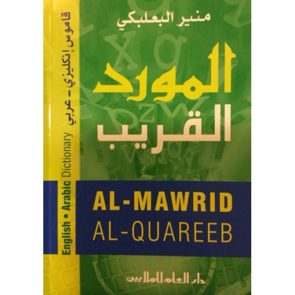 Al Mawrid Ak Qareeb (Pocket Dictionary)